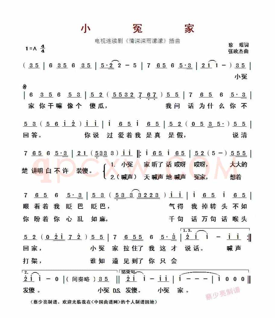 小冤家(电视连续剧《情深深雨濛濛》插曲)