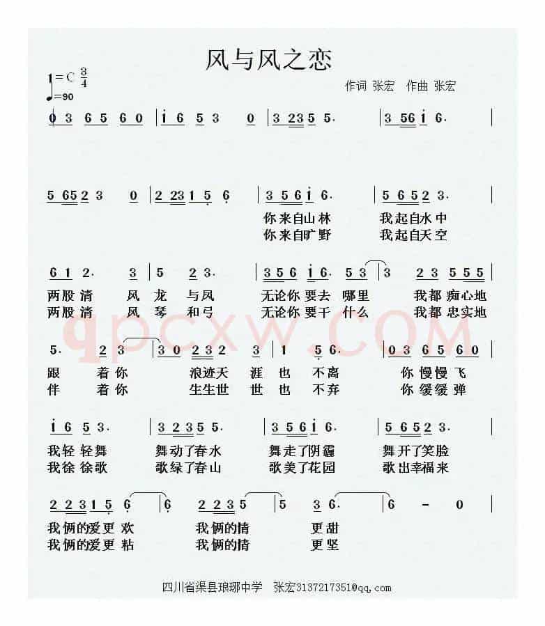 风与风之恋