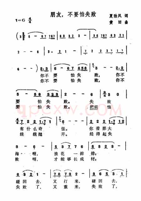 朋友，不要怕失败