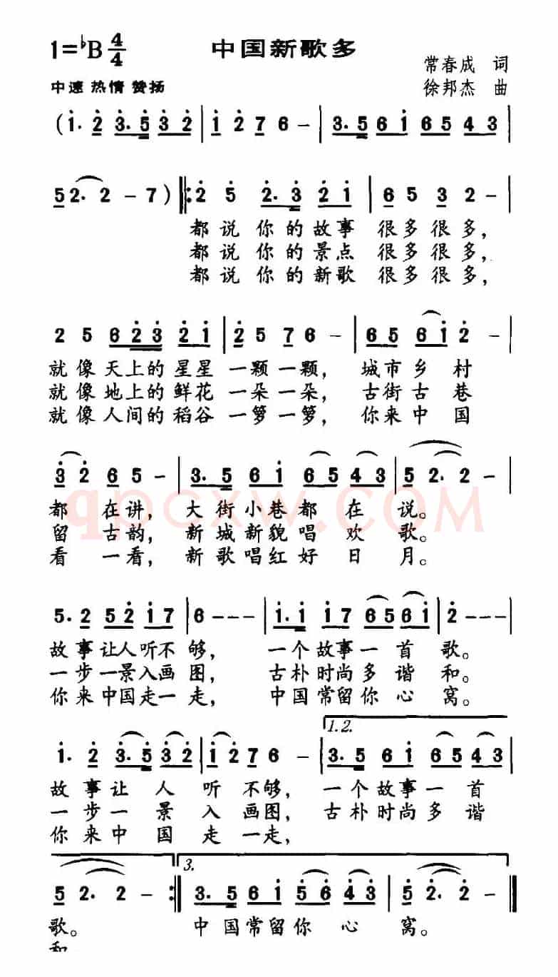 中国新歌多（常春成词 徐邦杰曲）