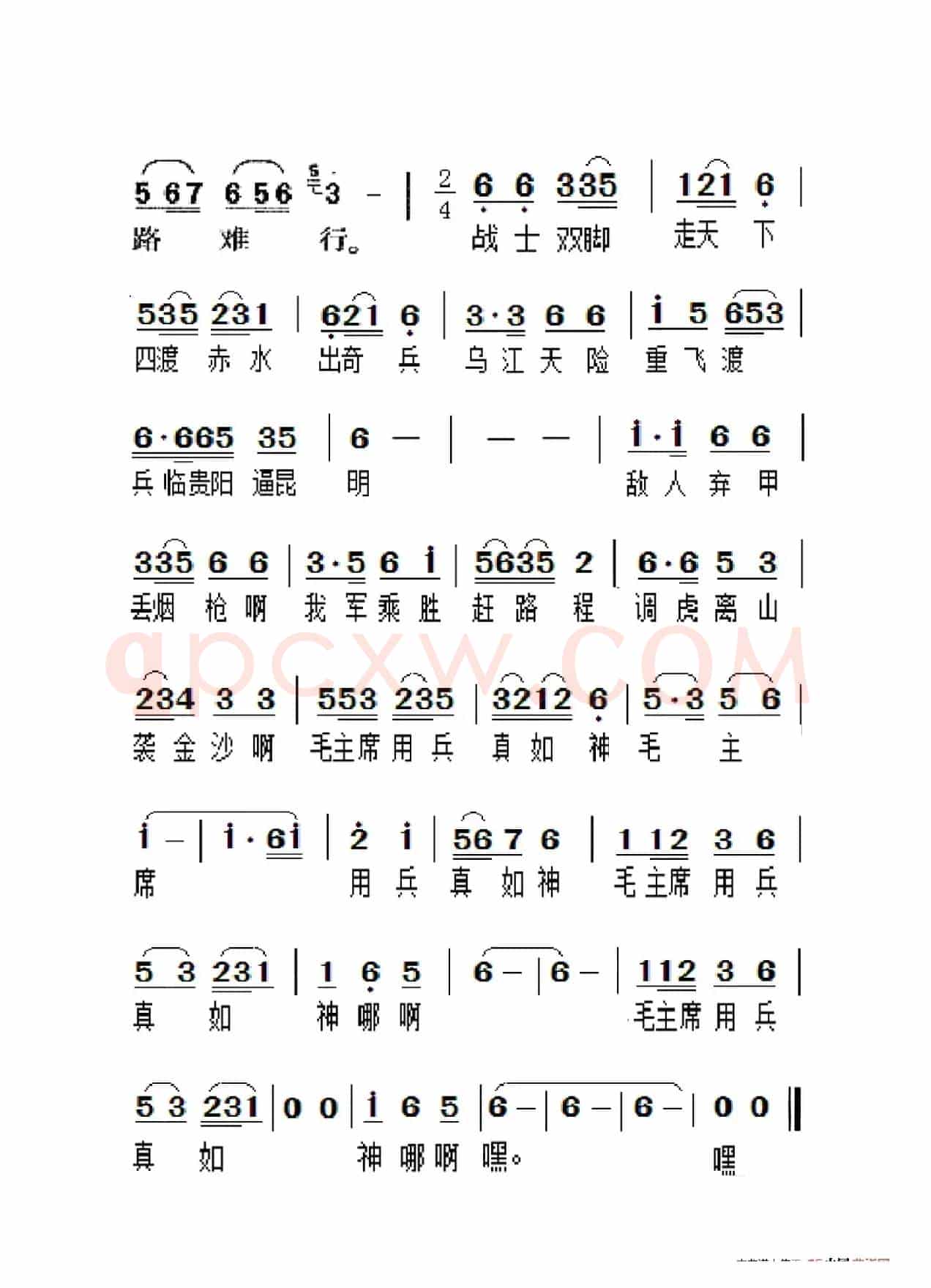 四渡赤水出奇兵（老人适用）