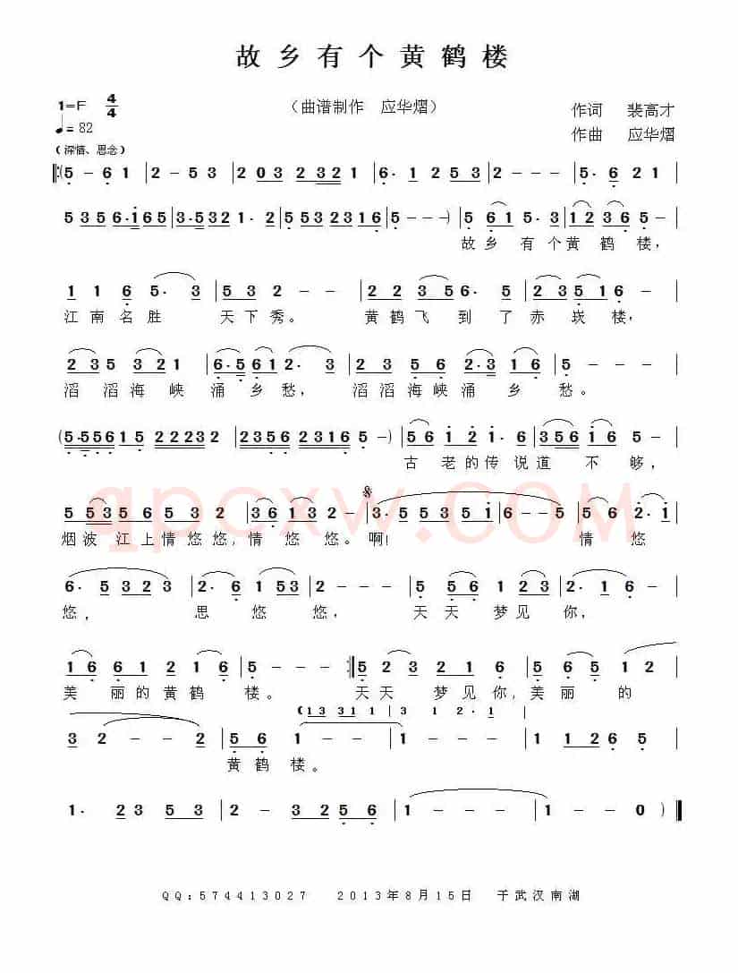 故乡有个黄鹤楼