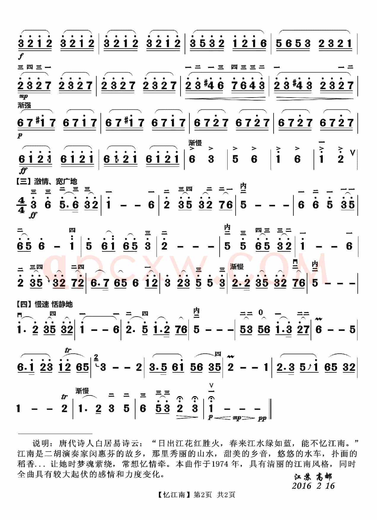忆江南（二胡曲）