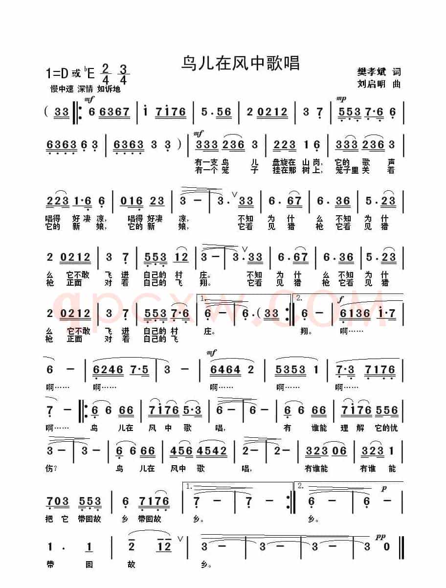鸟儿在风中歌唱（樊孝斌词 刘启明曲）
