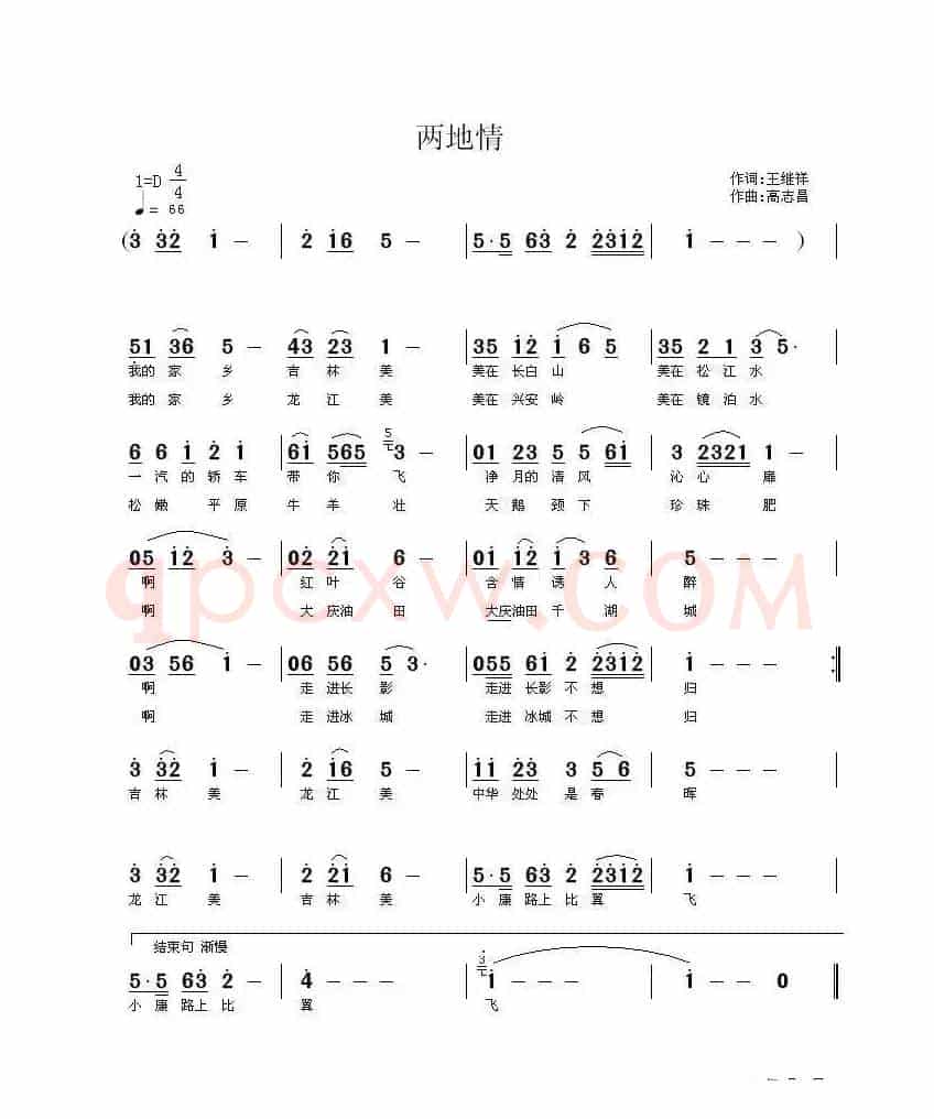 两地情（王继祥词 高志昌曲）