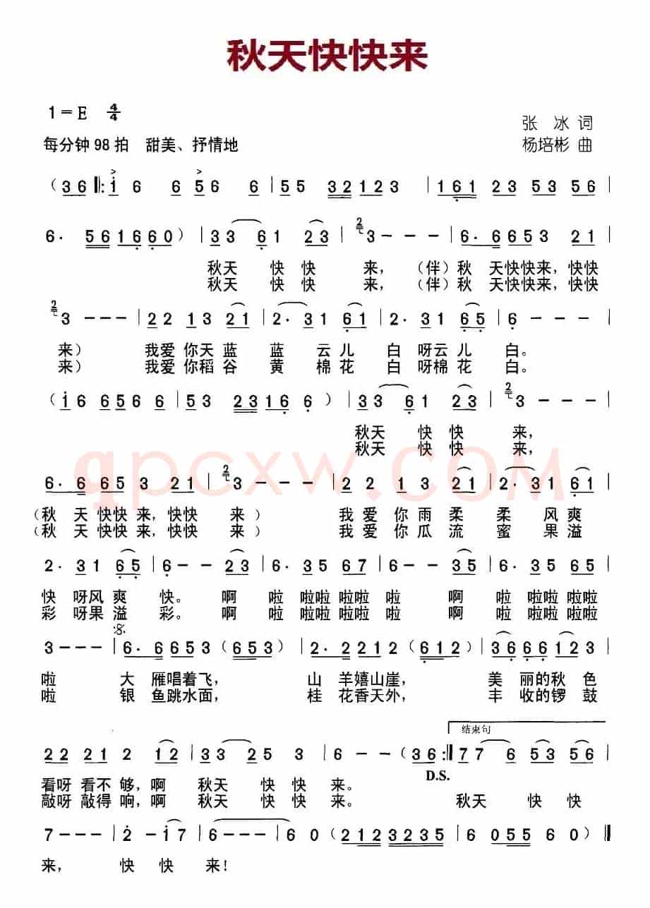秋天快快来