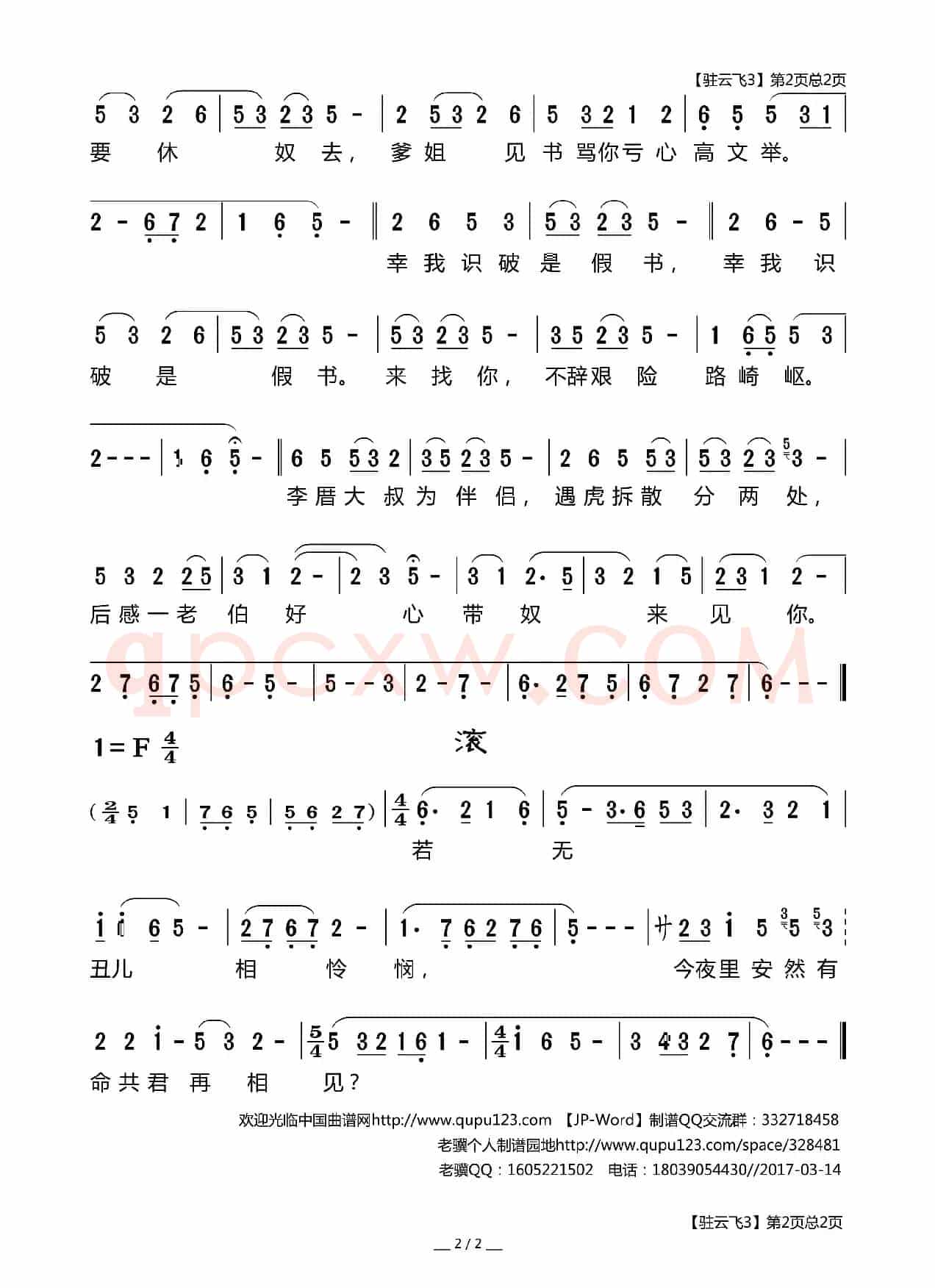 [莆仙戏]驻云飞3（《高文举之扫纱窗》选段）