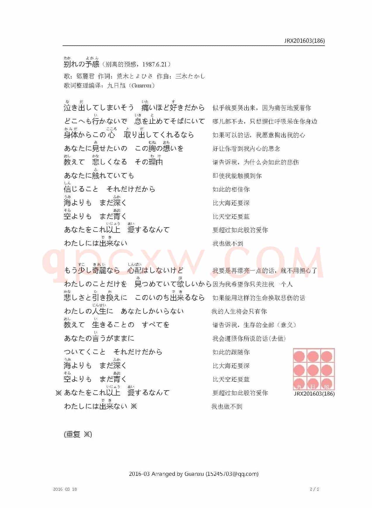 【日】別れの予感（离别的预感）