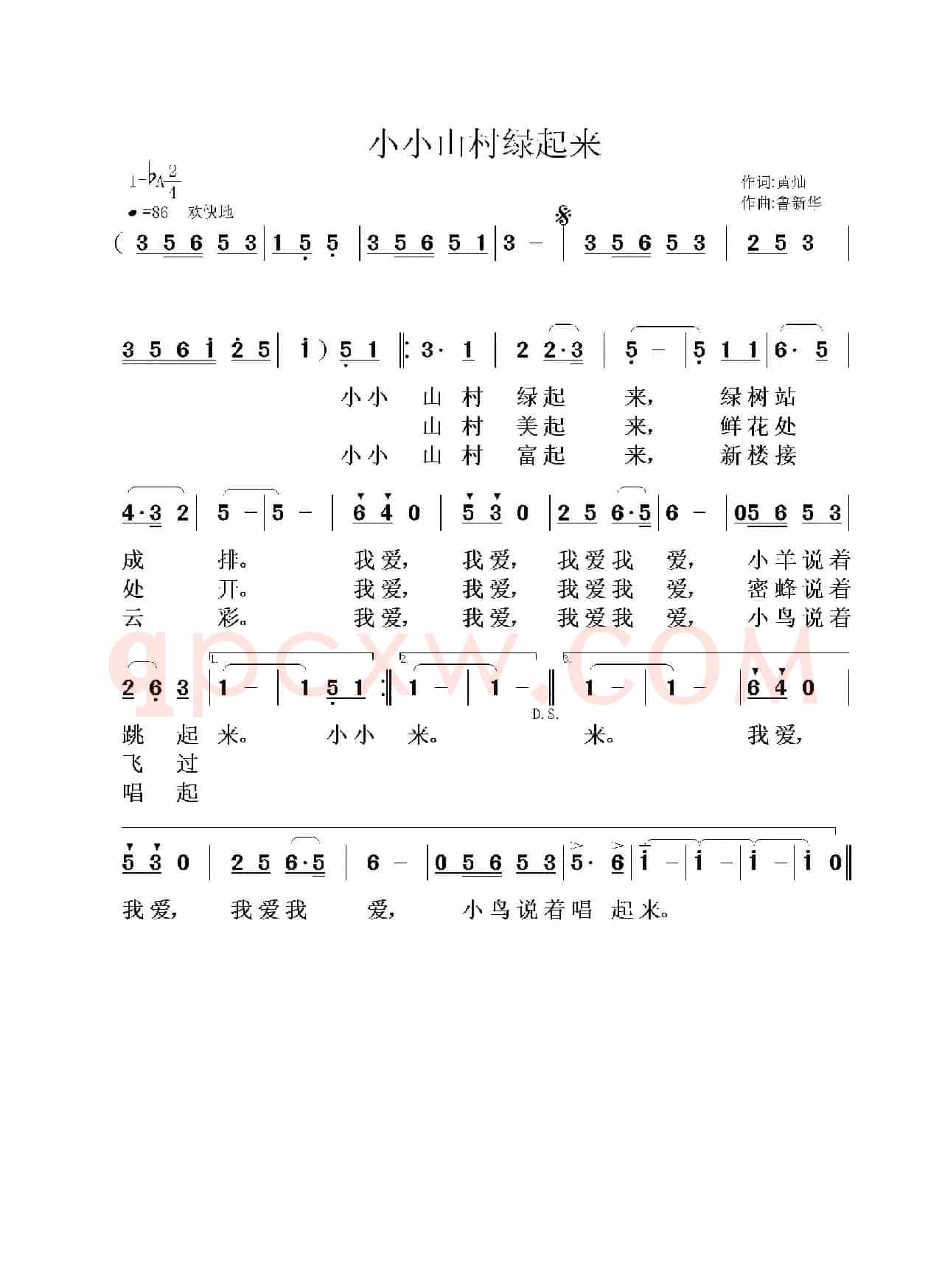 小小山村绿起来