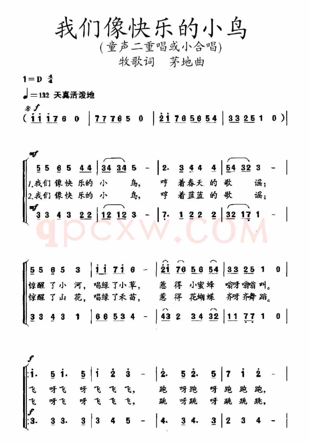 我们像快乐的小鸟（童声二重唱或小合唱）