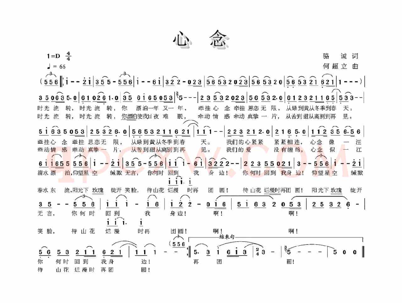 心念（骆诚词 何超立曲）