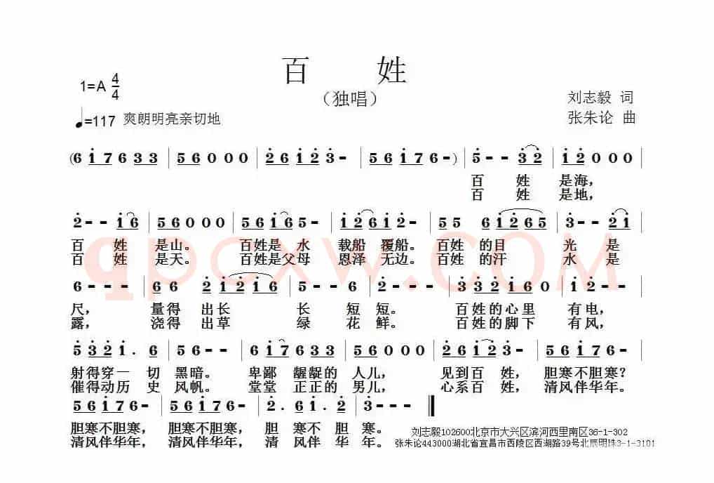 百姓（刘志毅词 张朱论曲）