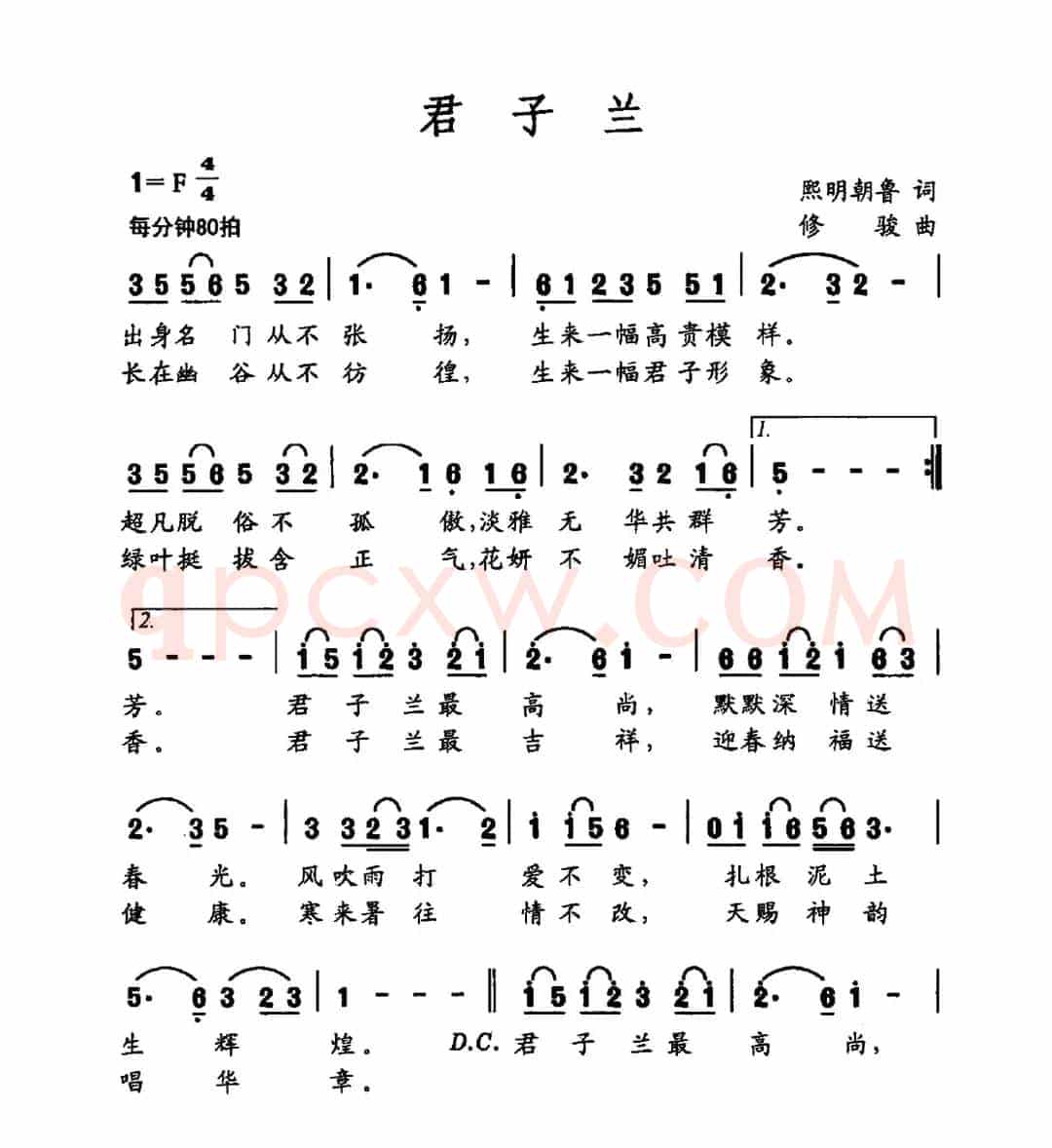 君子兰(熙明朝鲁词 修骏曲)