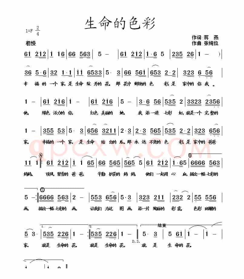 生命的色彩（蒋燕词 张纯位曲）