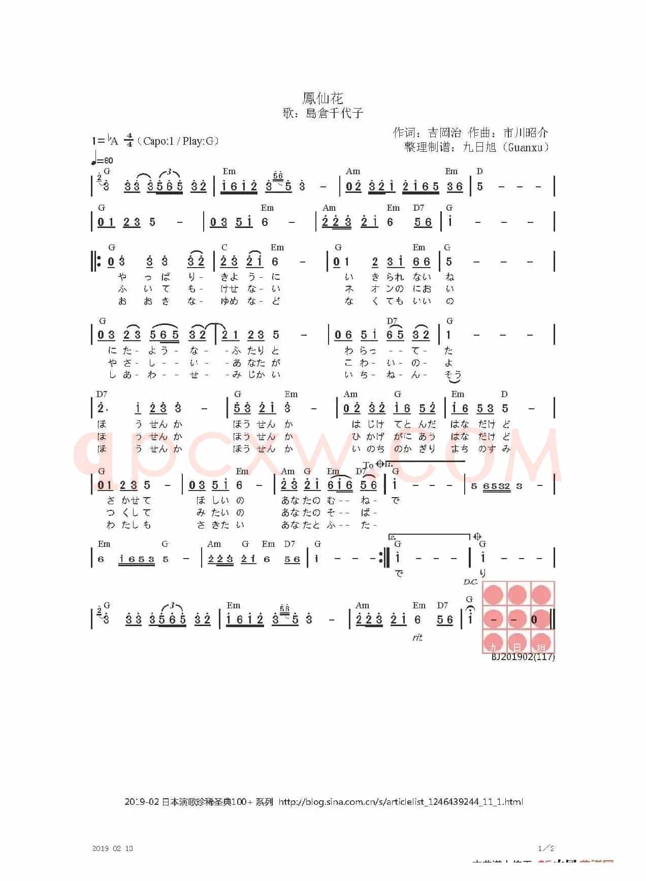 【日】鳳仙花