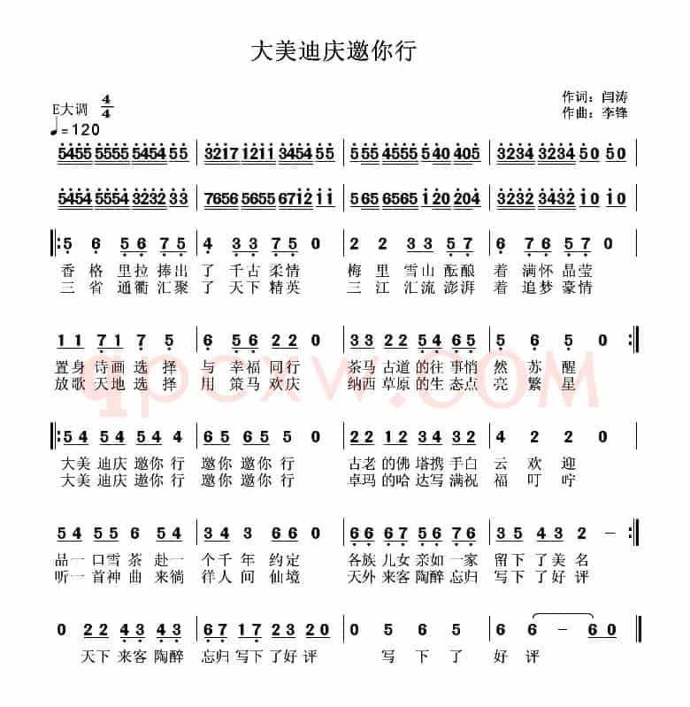 大美迪庆邀你行（闫涛词 李锋(不老锋)曲）
