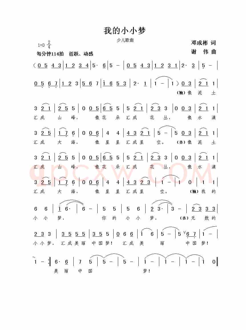我的小小梦（邓成彬词  谢伟曲）