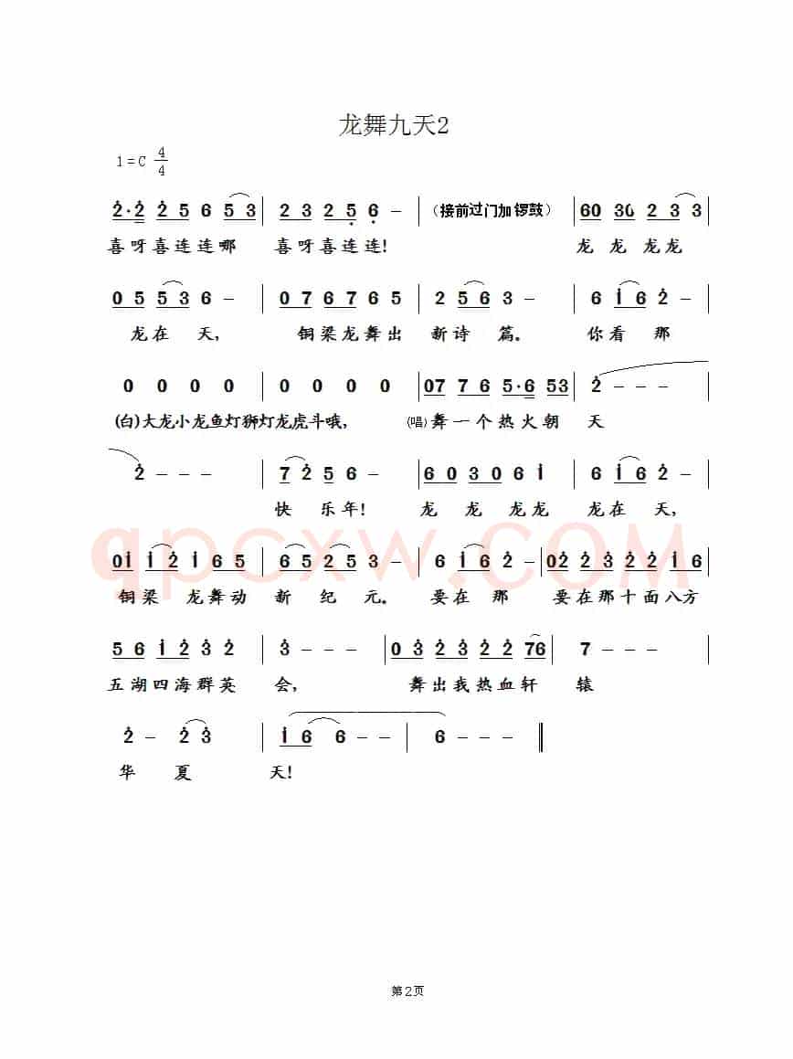 龙舞九天(蒋燕词 张纯位曲)