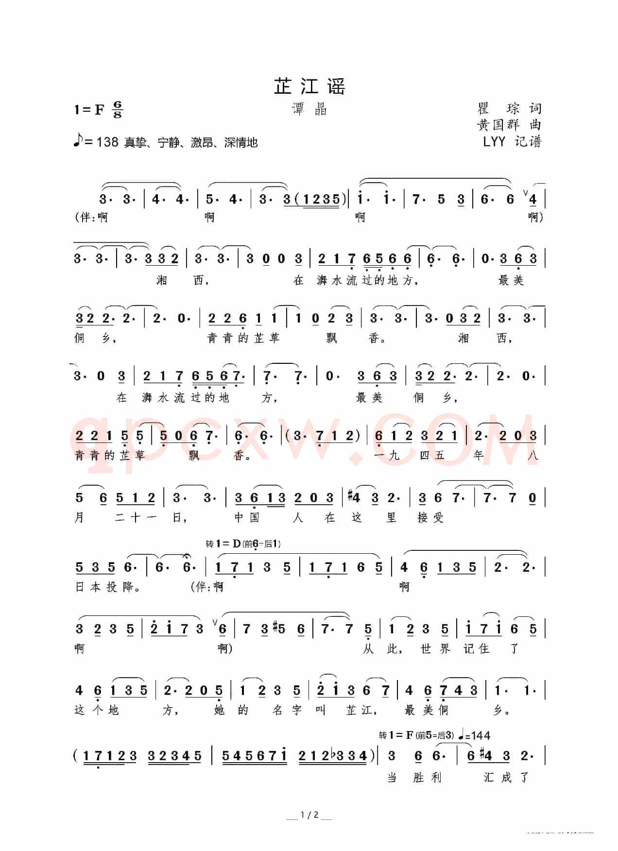 芷江谣(瞿琮词 黄国群曲)