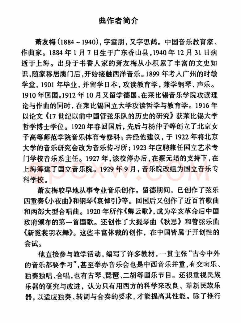 问（易韦斋词 萧友梅曲）
