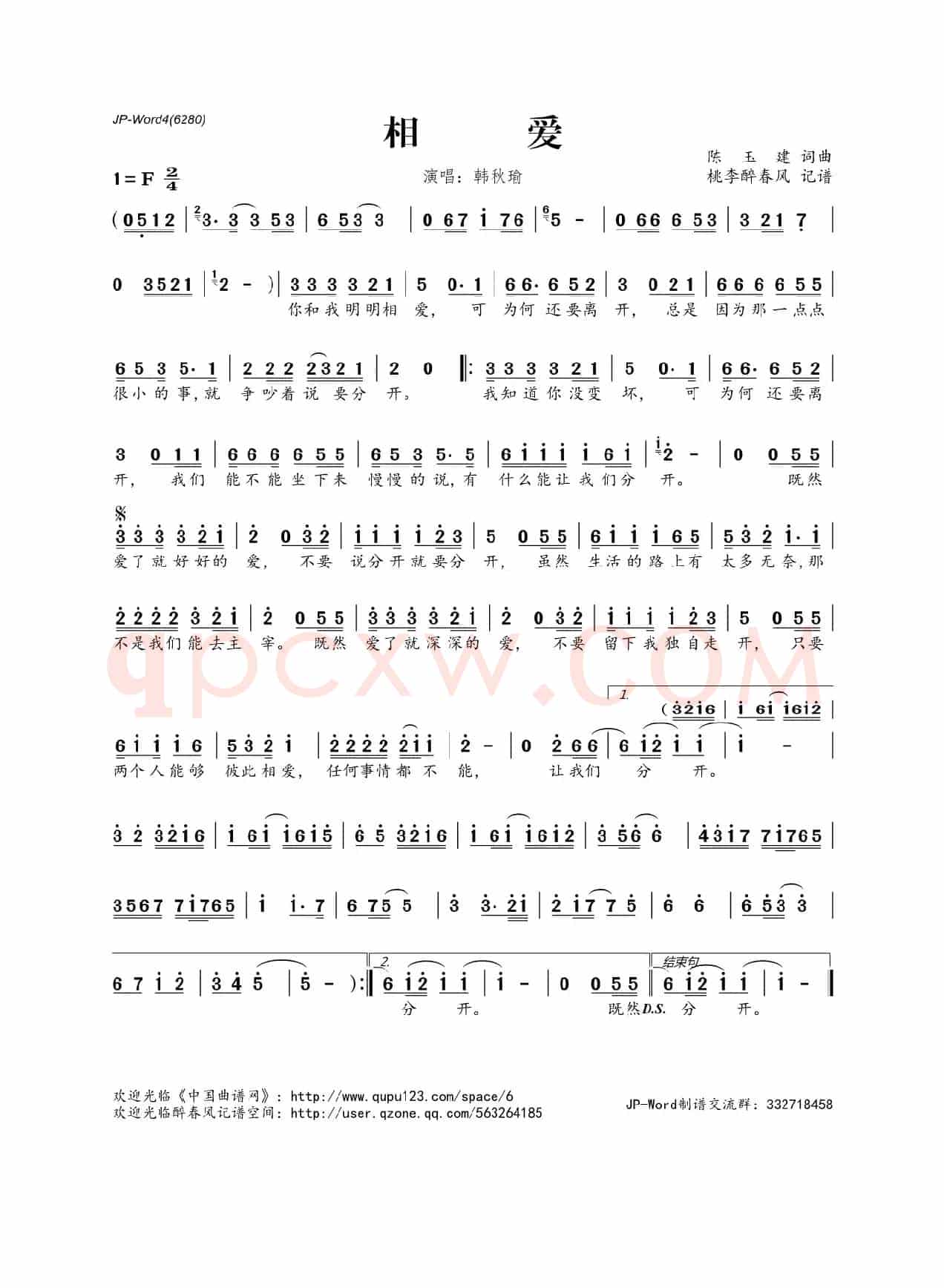 相爱(陈玉建词曲)