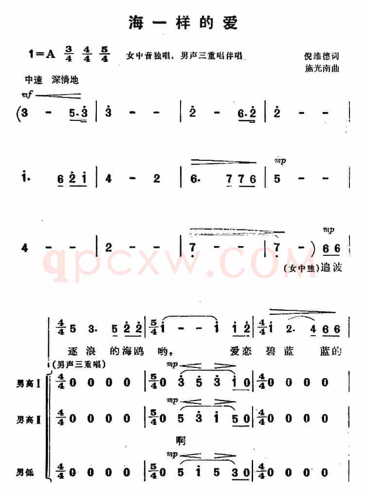 海一样的爱 (《海上生明月》音乐故事片歌曲)