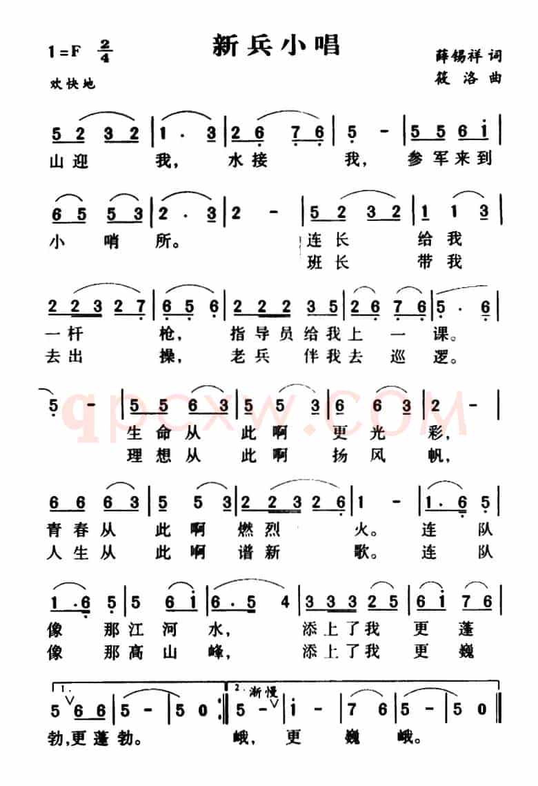 军歌金曲:新兵小唱(薛锡祥词 筱洛曲)