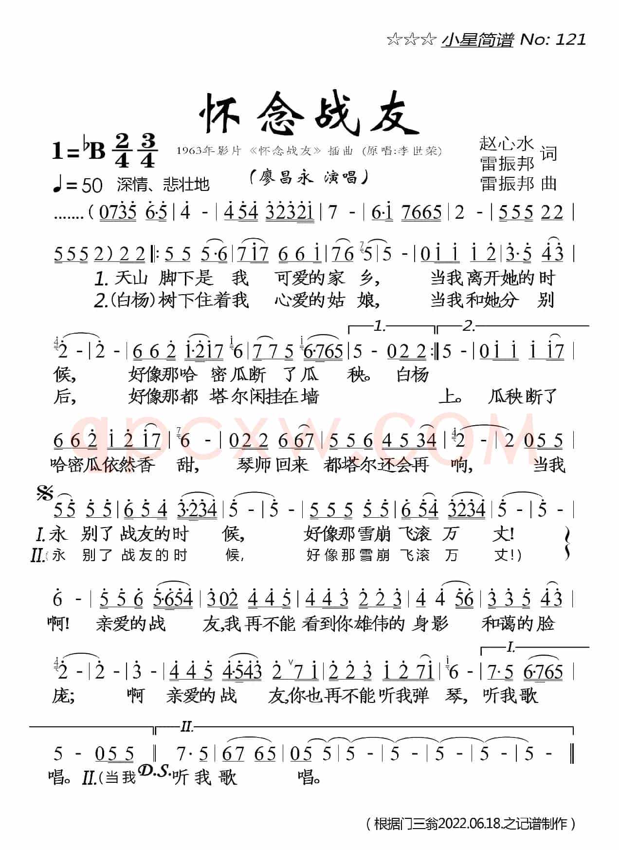 怀念战友