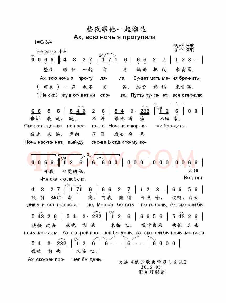 整夜跟他一起溜达Ахвсю ночь я прогуляла(中俄简谱)