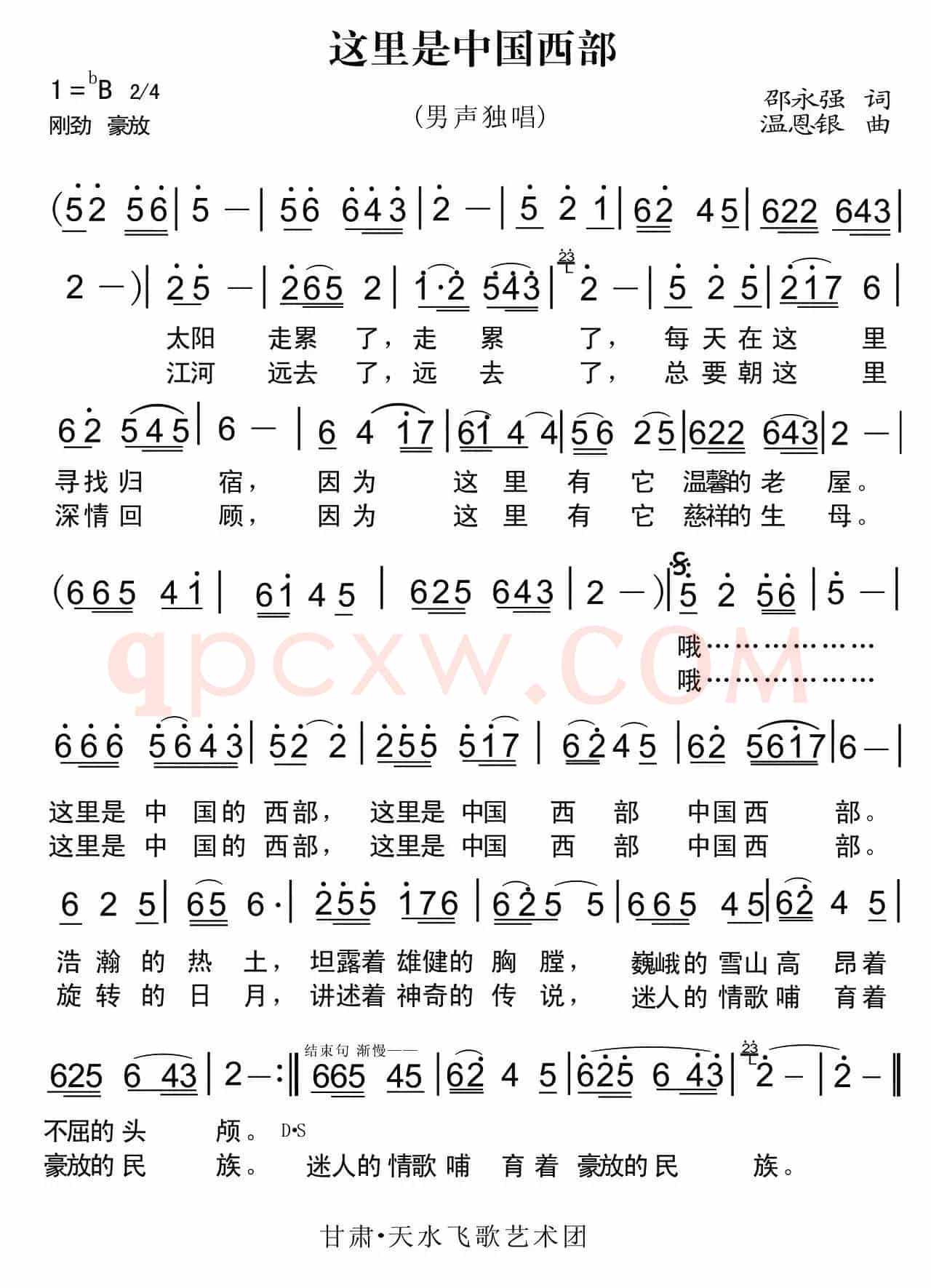 这里是中国西部