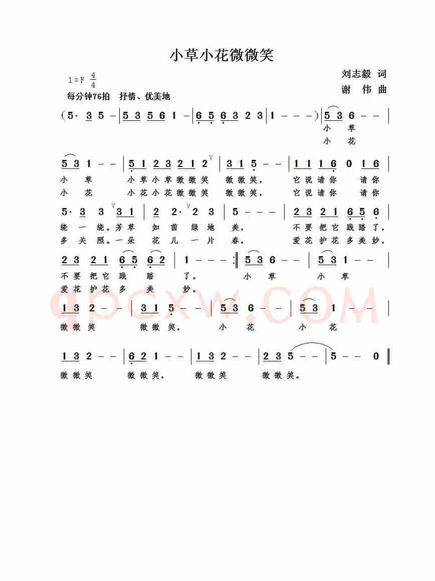 小草小花微微笑（刘志毅词  谢伟曲）