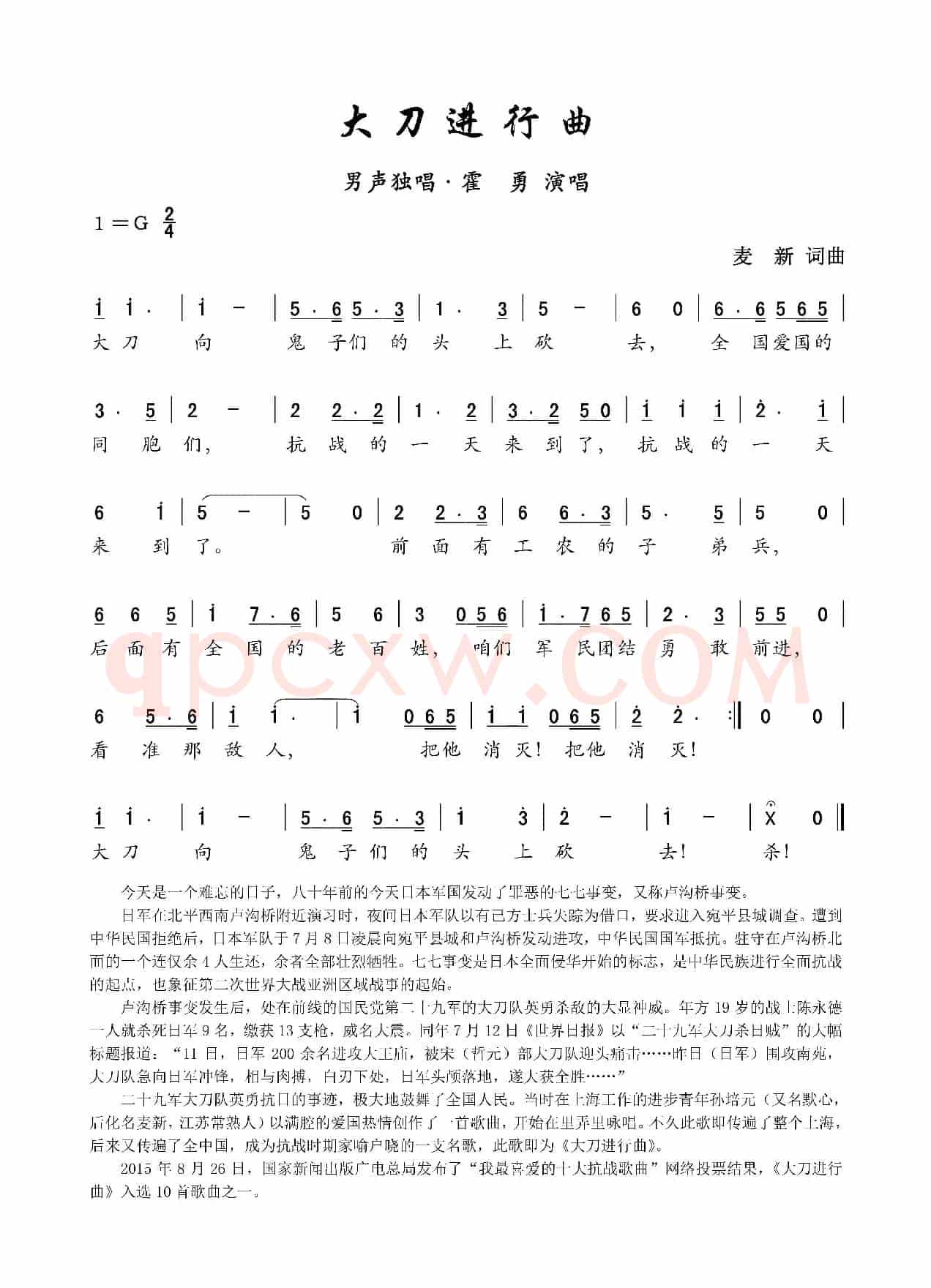 大刀进行曲