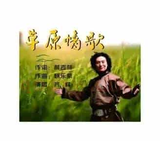 草原情歌(郝吉林词 朝乐蒙曲)