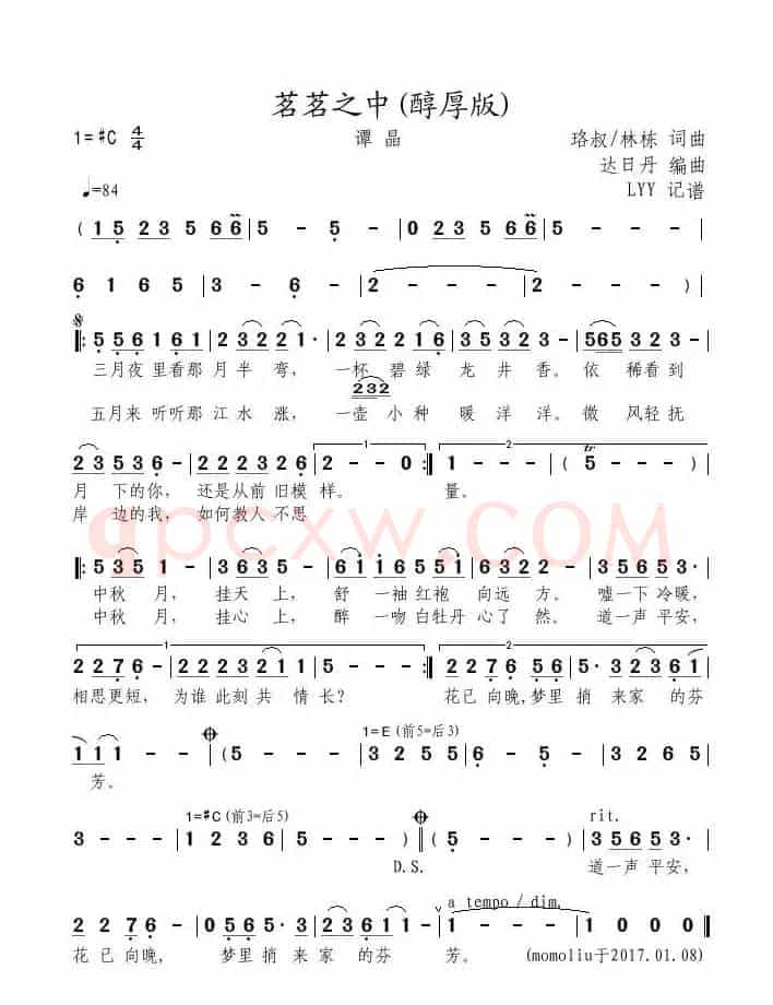 茗茗之中（醇厚版）