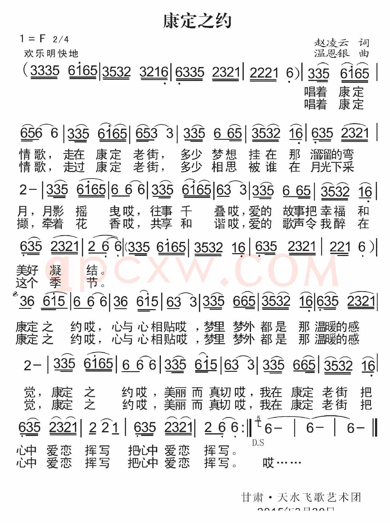 康定之约（赵凌云词 温恩银曲）