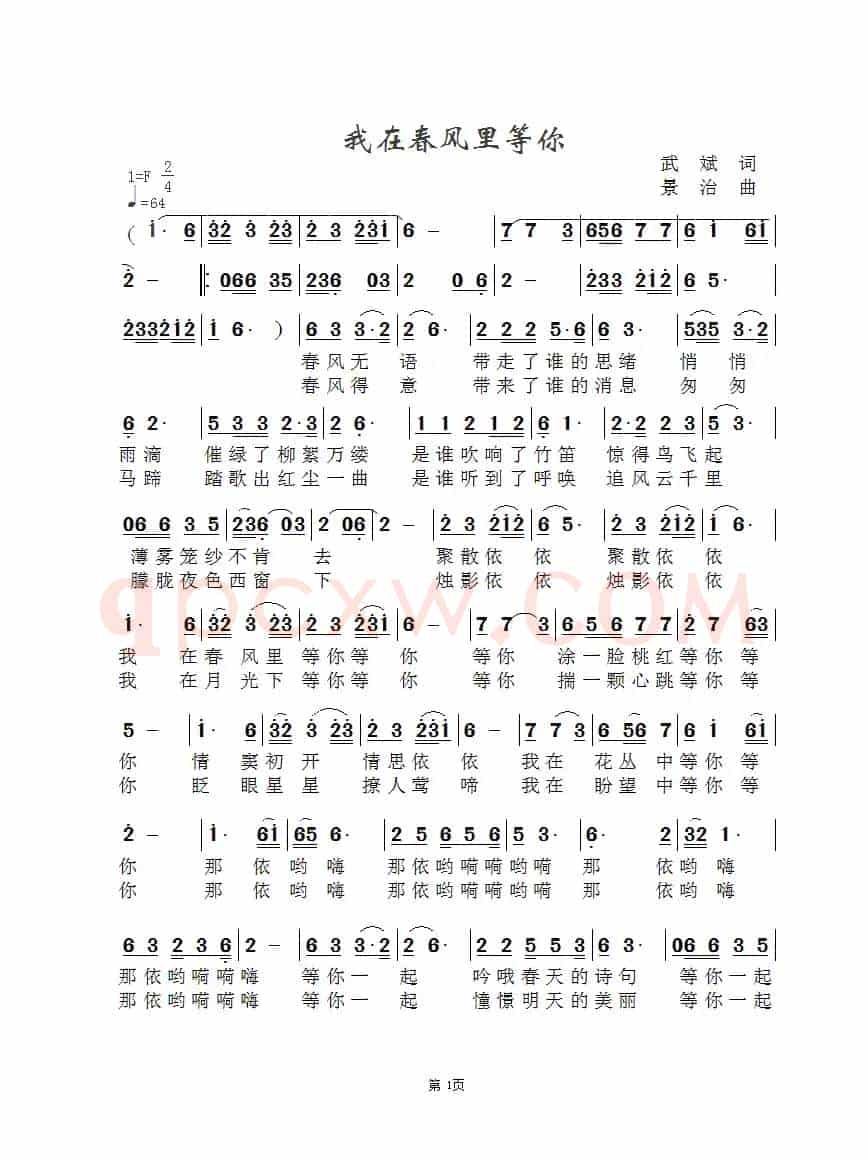 我在春风里等你