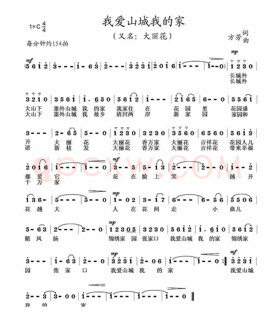 我爱山城我的家(又名:大丽花)