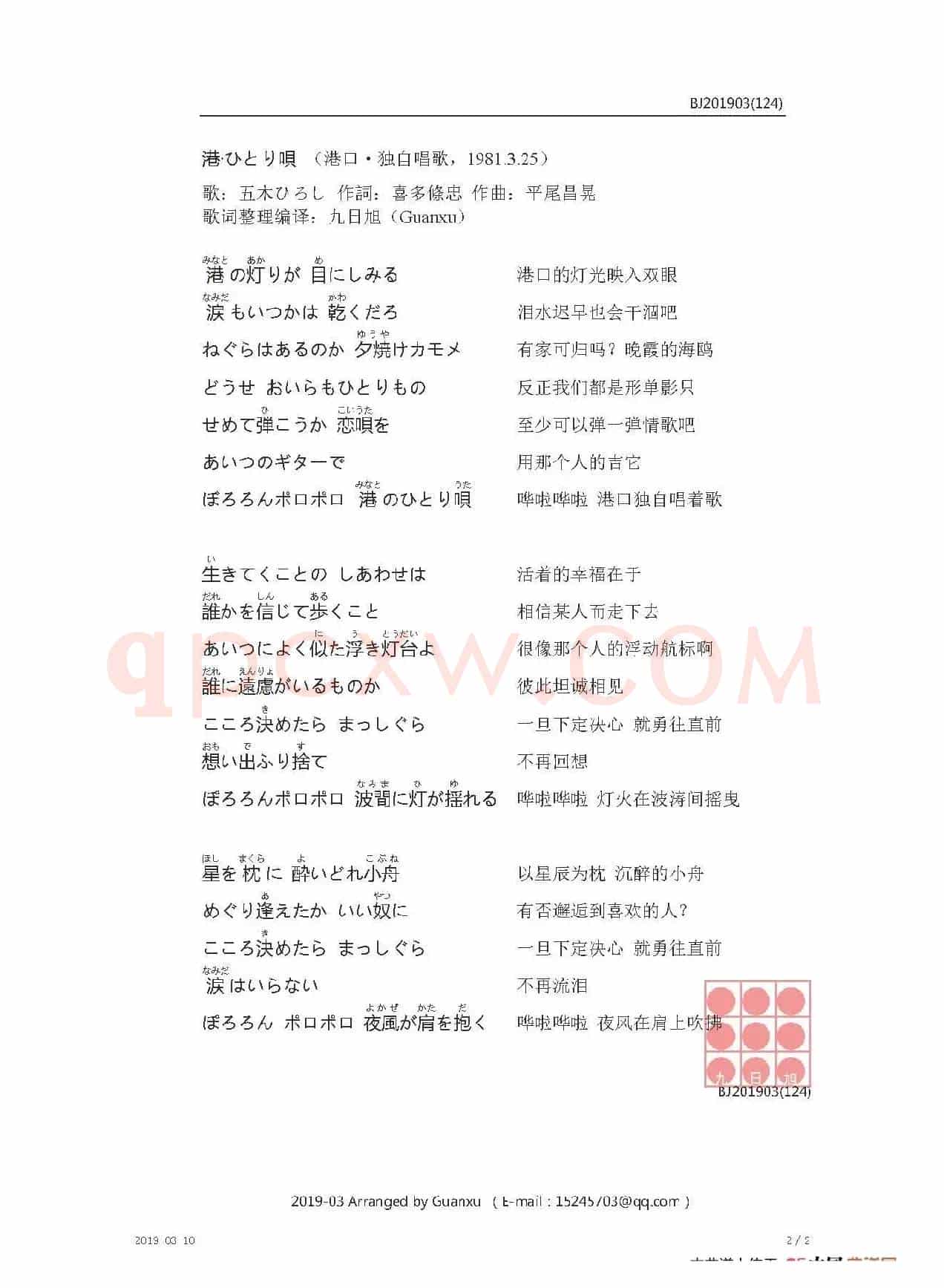 【日】港·ひとり唄 （港口·独自唱歌）