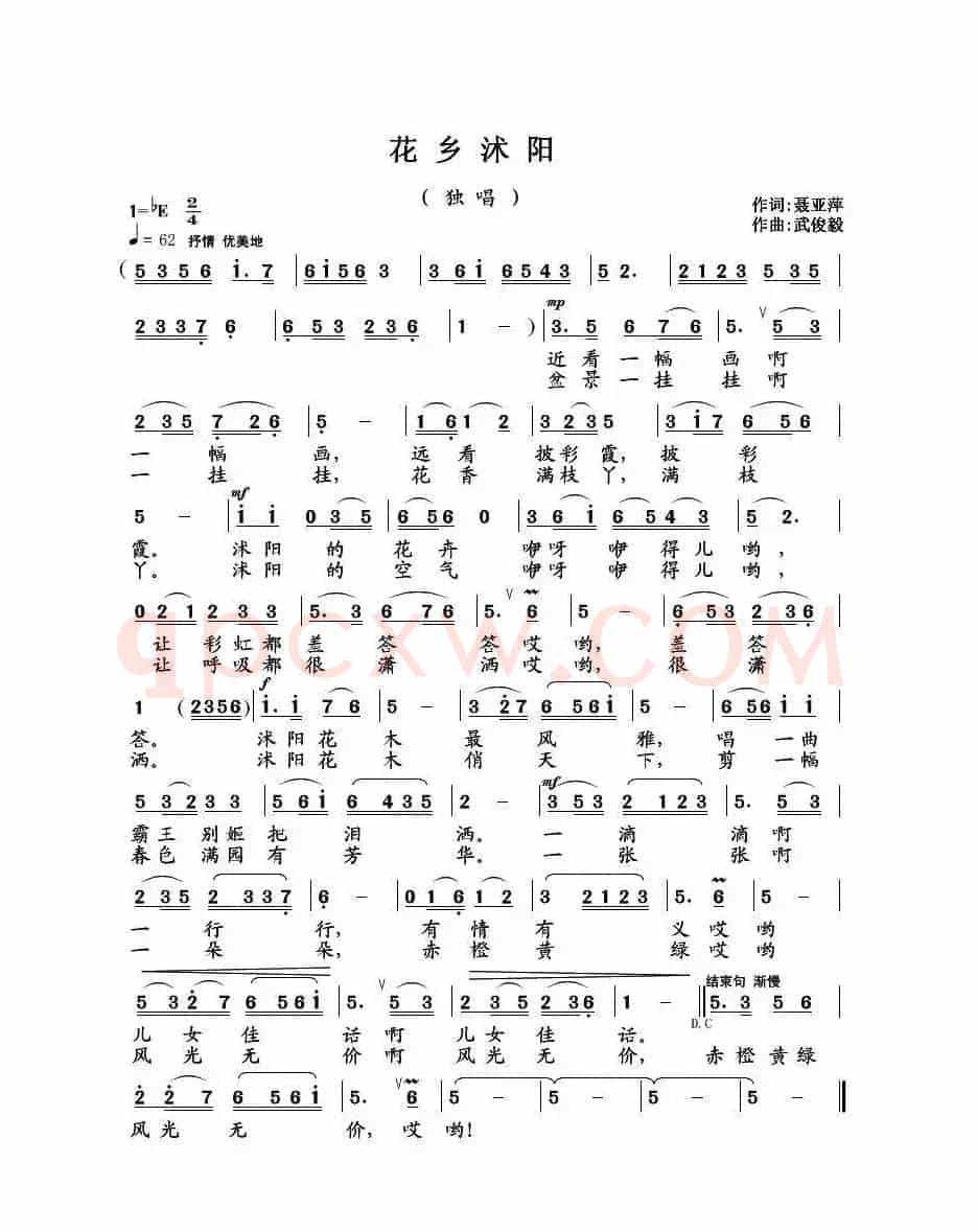 花开沭阳