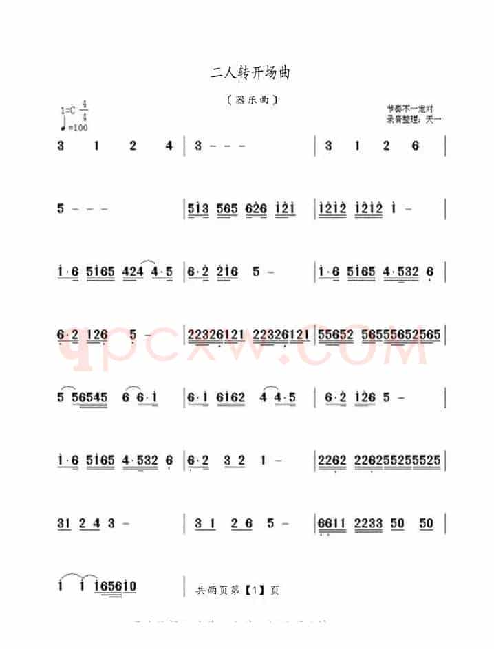 二人转开场曲（器乐曲）