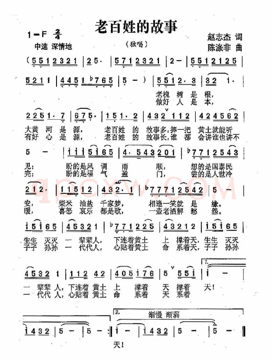 老百姓的故事（赵志杰词 陈涤非曲）