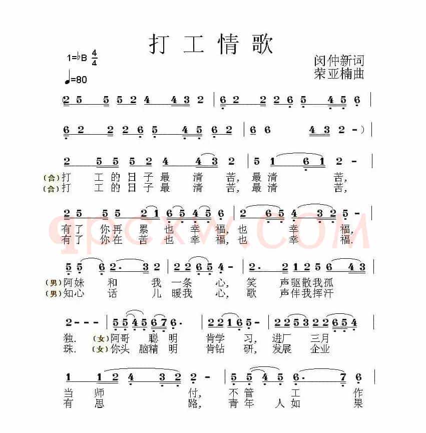 打工情歌