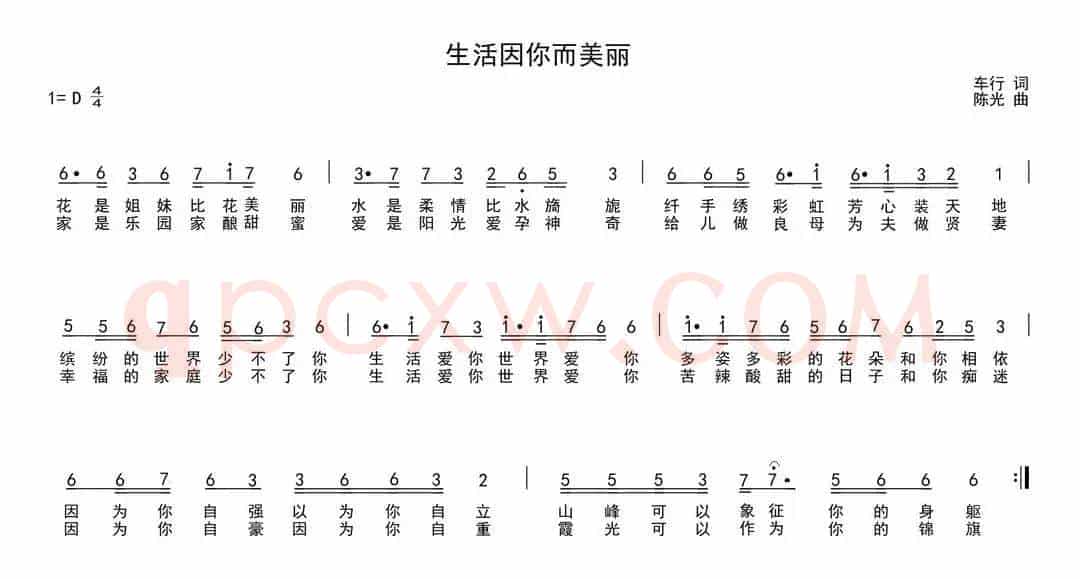生活因你而美丽