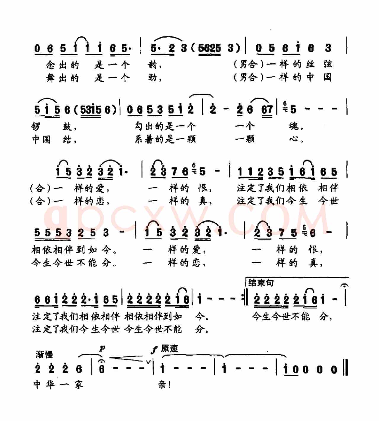 中华一家亲（石顺义词 朱沁汀曲）