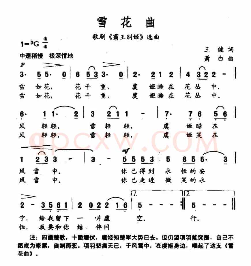 雪花曲（歌剧《霸王别姬》选曲）