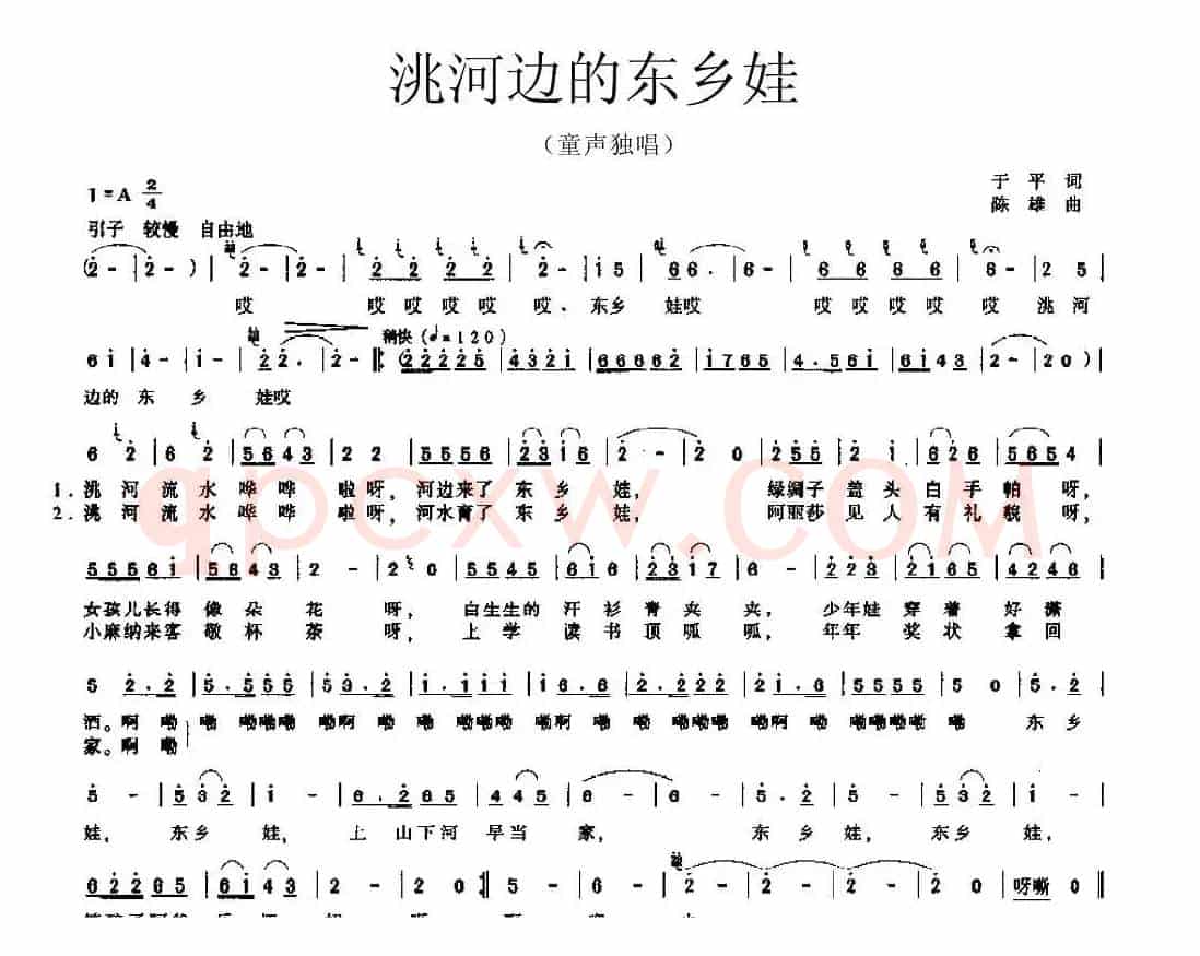 洮河边的东乡娃