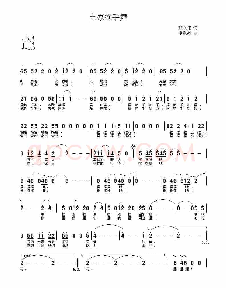 土家摆手舞
