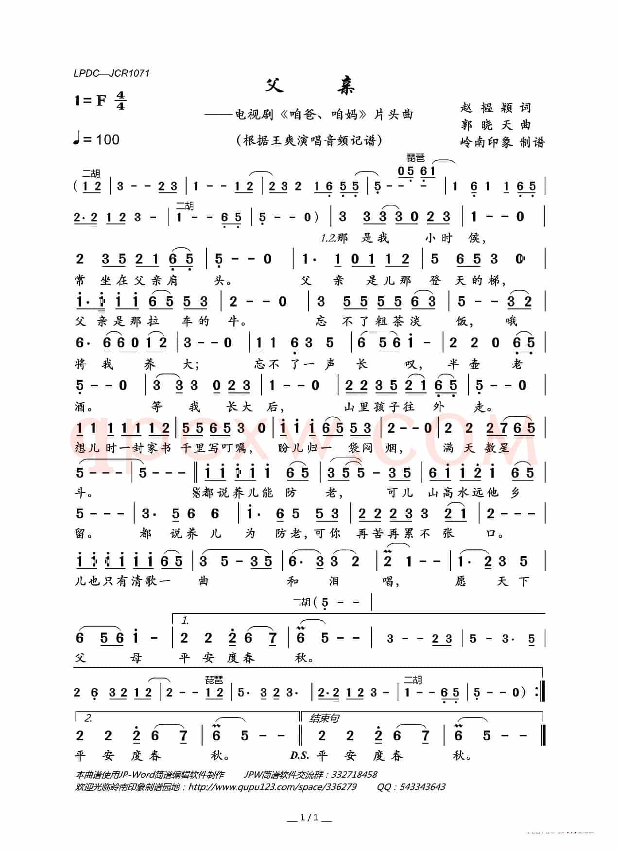 父亲(电视剧《咱爸、咱妈》片头曲)