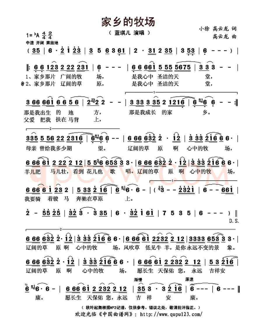 家乡的牧场