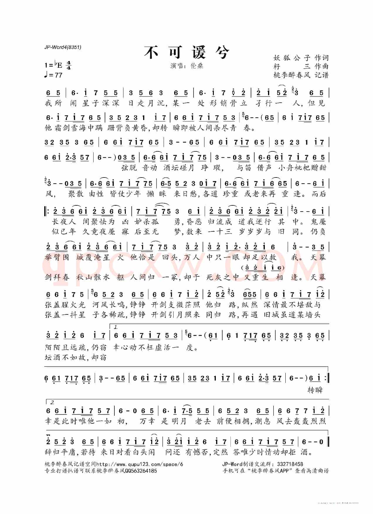 不可谖兮